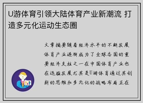 U游体育引领大陆体育产业新潮流 打造多元化运动生态圈