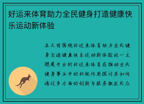 好运来体育助力全民健身打造健康快乐运动新体验