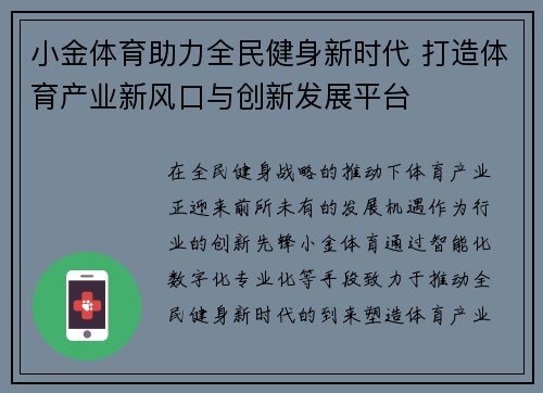 小金体育助力全民健身新时代 打造体育产业新风口与创新发展平台