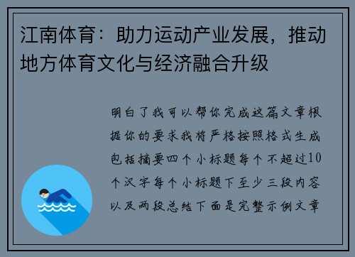江南体育：助力运动产业发展，推动地方体育文化与经济融合升级