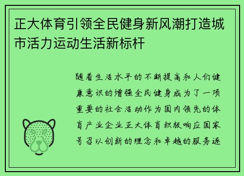 正大体育引领全民健身新风潮打造城市活力运动生活新标杆