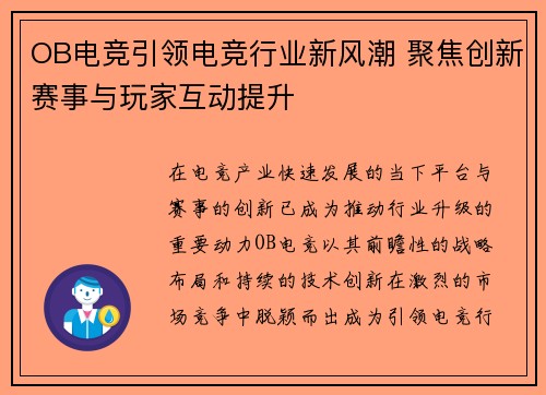 OB电竞引领电竞行业新风潮 聚焦创新赛事与玩家互动提升