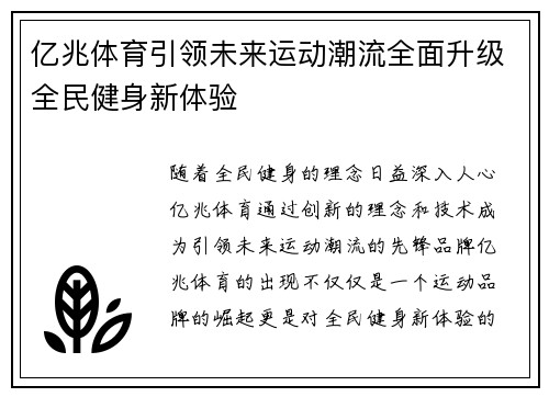 亿兆体育引领未来运动潮流全面升级全民健身新体验