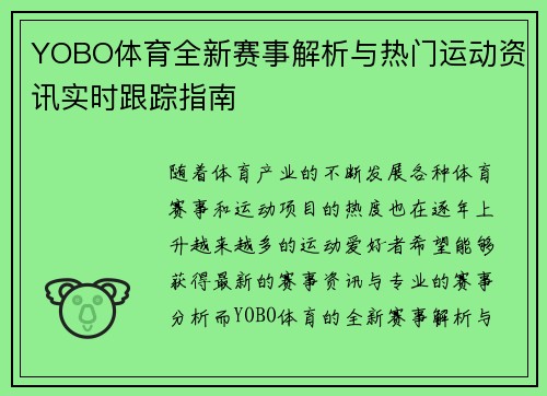 YOBO体育全新赛事解析与热门运动资讯实时跟踪指南