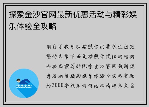 探索金沙官网最新优惠活动与精彩娱乐体验全攻略