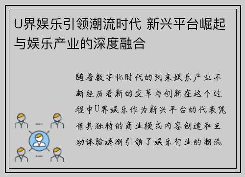U界娱乐引领潮流时代 新兴平台崛起与娱乐产业的深度融合