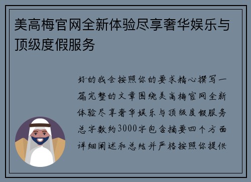 美高梅官网全新体验尽享奢华娱乐与顶级度假服务