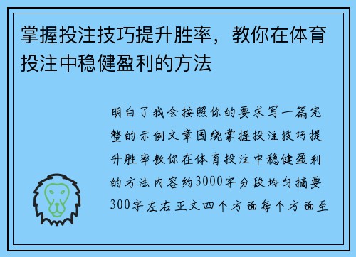 掌握投注技巧提升胜率,教你在体育投注中稳健盈利的方法 掌握投注技巧提升胜率,教你在体育投注中稳健盈利的方法