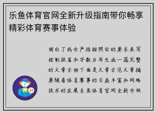 乐鱼体育官网全新升级指南带你畅享精彩体育赛事体验 乐鱼体育官网全新升级指南带你畅享精彩体育赛事体验