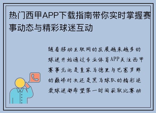 热门西甲APP下载指南带你实时掌握赛事动态与精彩球迷互动
