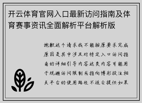 开云体育官网入口最新访问指南及体育赛事资讯全面解析平台解析版