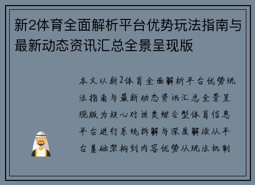 新2体育全面解析平台优势玩法指南与最新动态资讯汇总全景呈现版
