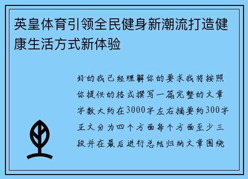 英皇体育引领全民健身新潮流打造健康生活方式新体验