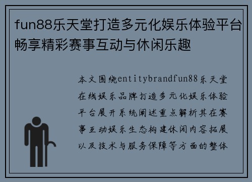 fun88乐天堂打造多元化娱乐体验平台畅享精彩赛事互动与休闲乐趣