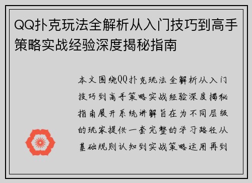 QQ扑克玩法全解析从入门技巧到高手策略实战经验深度揭秘指南