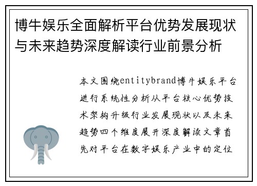 博牛娱乐全面解析平台优势发展现状与未来趋势深度解读行业前景分析 博牛娱乐全面解析平台优势发展现状与未来趋势深度解读行业前景分析