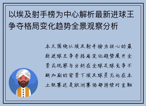 以埃及射手榜为中心解析最新进球王争夺格局变化趋势全景观察分析