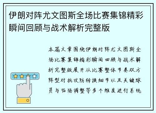伊朗对阵尤文图斯全场比赛集锦精彩瞬间回顾与战术解析完整版
