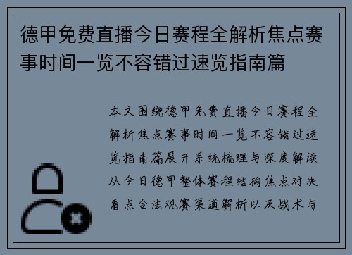 德甲免费直播今日赛程全解析焦点赛事时间一览不容错过速览指南篇