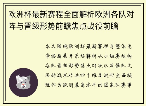 欧洲杯最新赛程全面解析欧洲各队对阵与晋级形势前瞻焦点战役前瞻 欧洲杯最新赛程全面解析欧洲各队对阵与晋级形势前瞻焦点战役前瞻