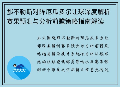 那不勒斯对阵厄瓜多尔让球深度解析赛果预测与分析前瞻策略指南解读 那不勒斯对阵厄瓜多尔让球深度解析赛果预测与分析前瞻策略指南解读