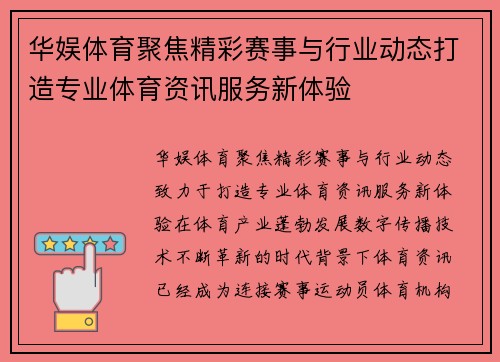 华娱体育聚焦精彩赛事与行业动态打造专业体育资讯服务新体验