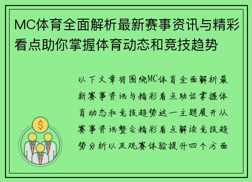 MC体育全面解析最新赛事资讯与精彩看点助你掌握体育动态和竞技趋势
