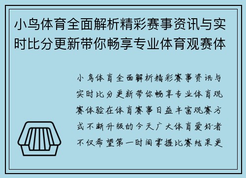 小鸟体育全面解析精彩赛事资讯与实时比分更新带你畅享专业体育观赛体验